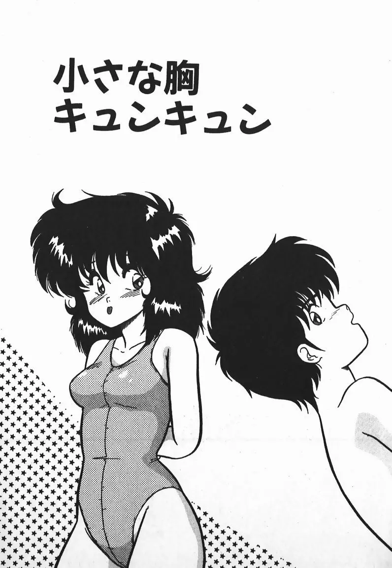 ラブラブ戦線異状あり! Page.99