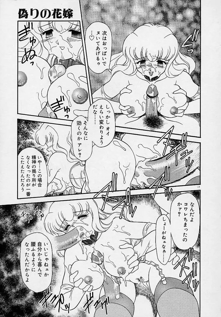 調教しちゃうぞ！ Page.16