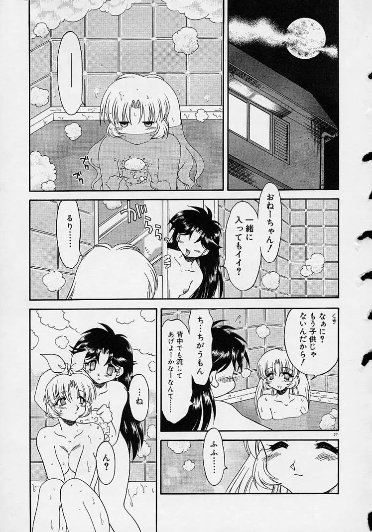 調教しちゃうぞ！ Page.26