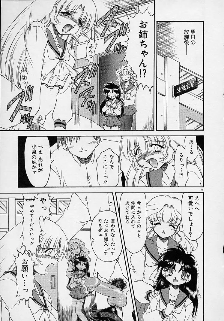 調教しちゃうぞ！ Page.28