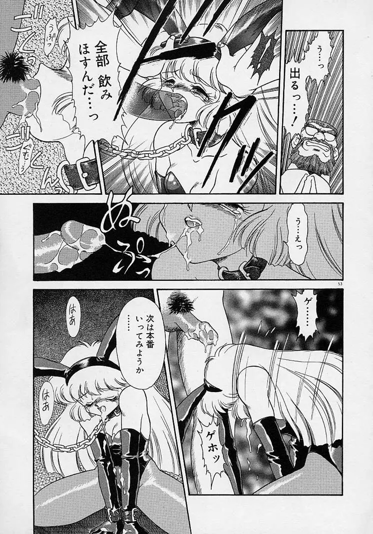 調教しちゃうぞ！ Page.52