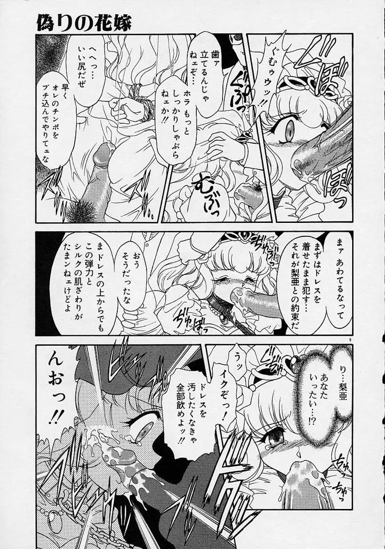 調教しちゃうぞ！ Page.8