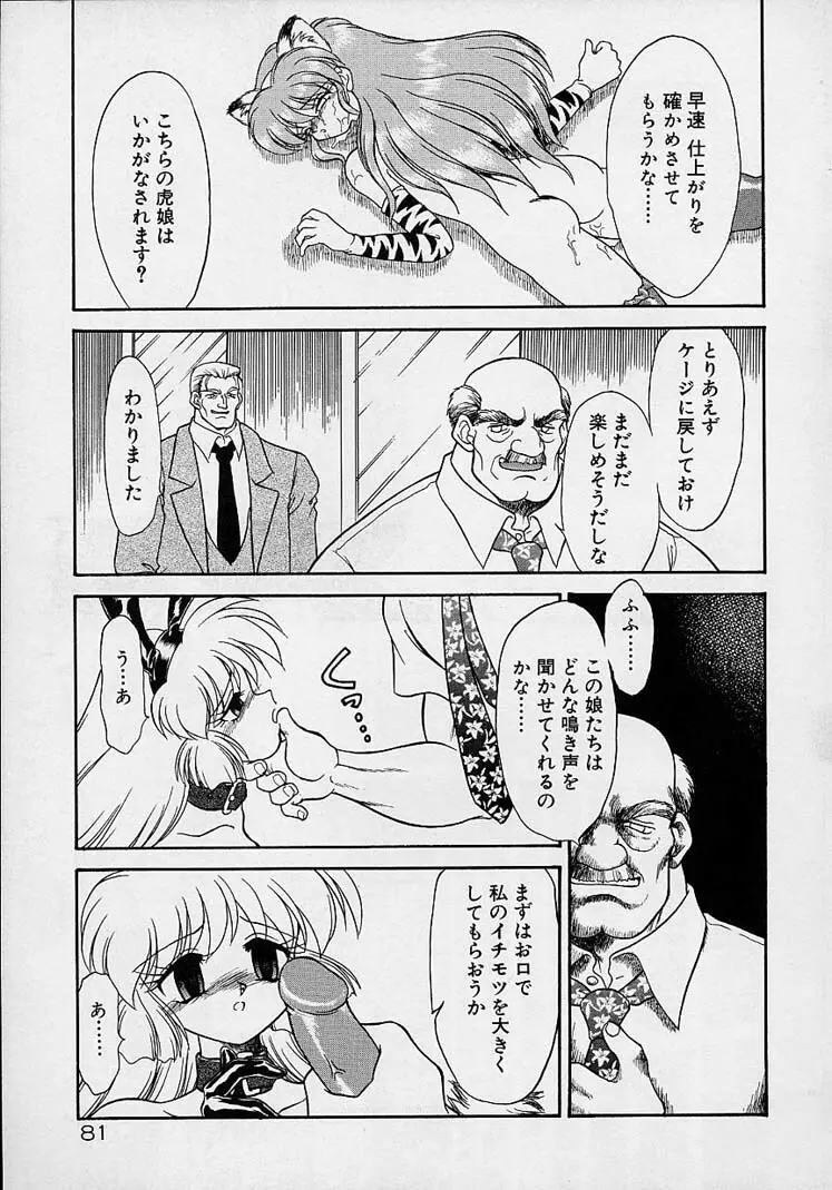 調教しちゃうぞ！ Page.80