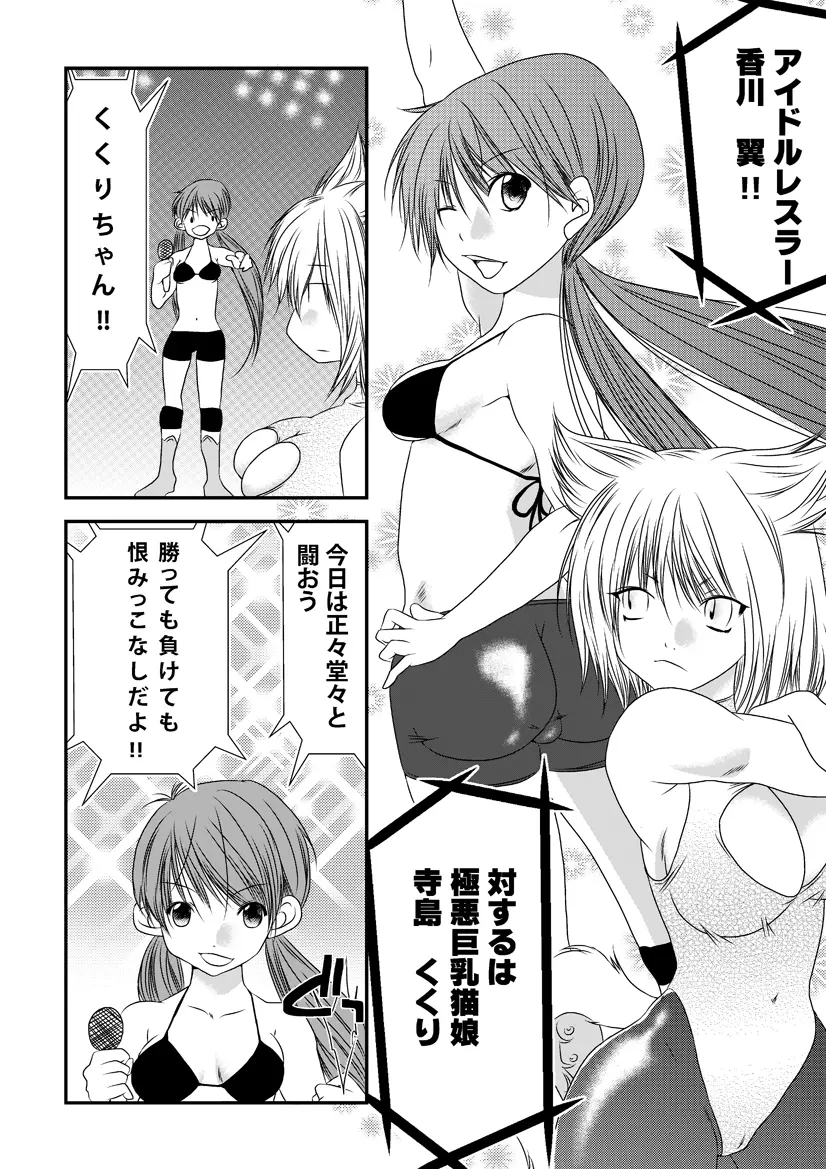 なのはな女子プロレス 第一試合 Page.4