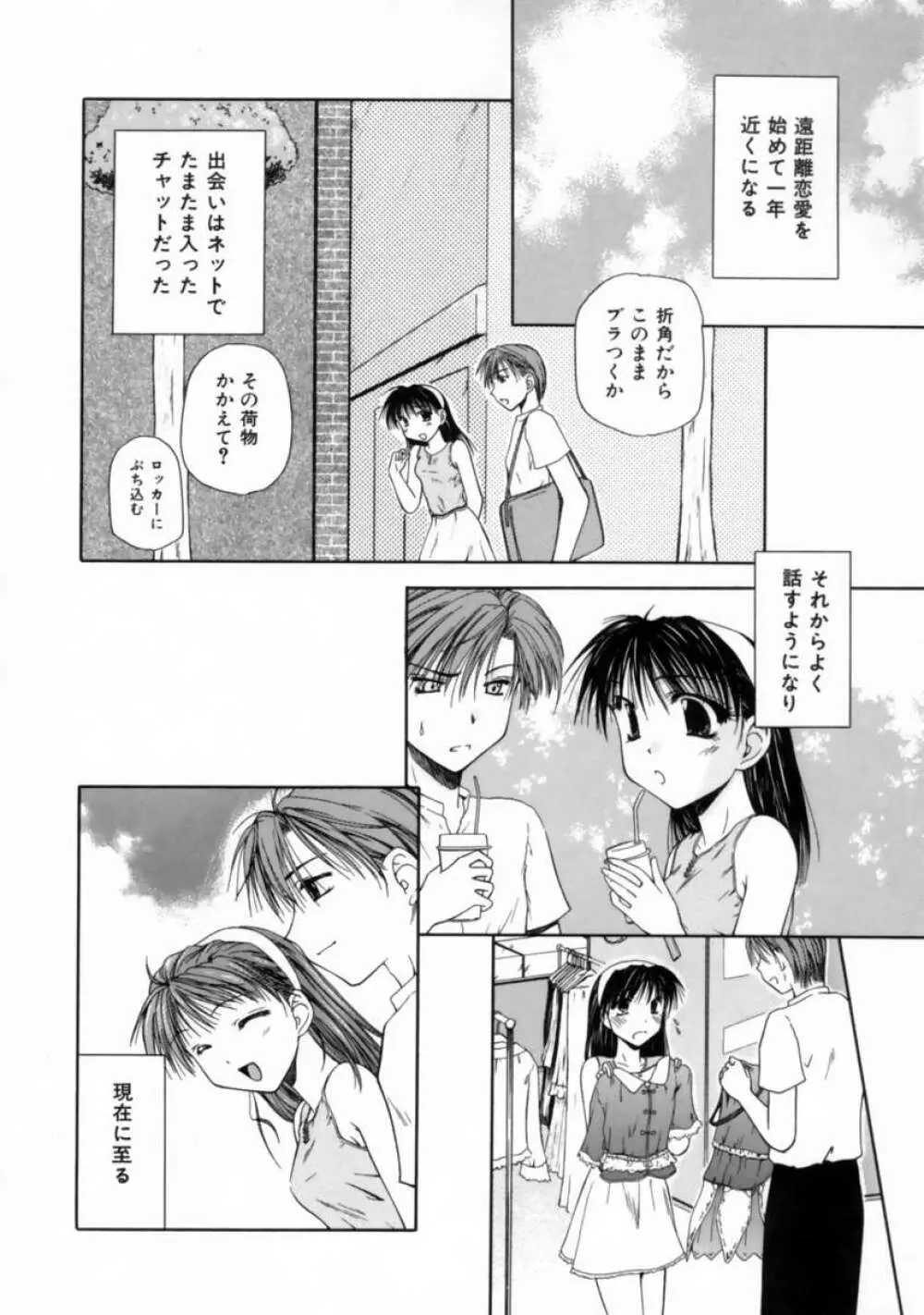 ラブ・ドキュメント Page.112