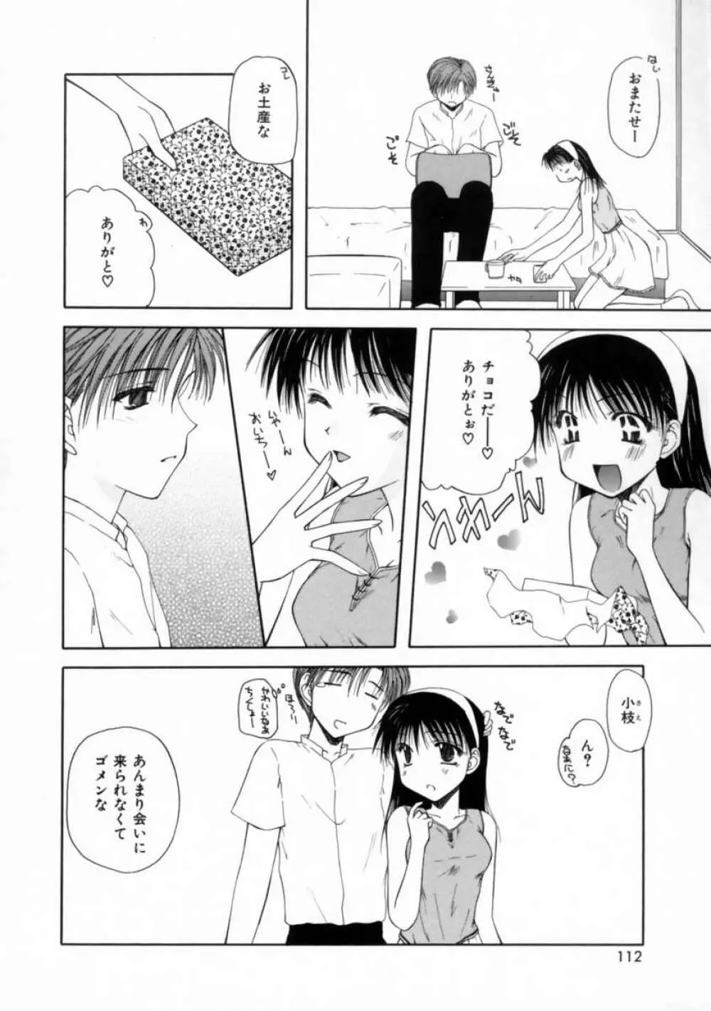 ラブ・ドキュメント Page.114