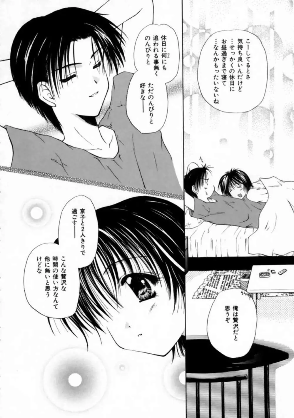 ラブ・ドキュメント Page.12