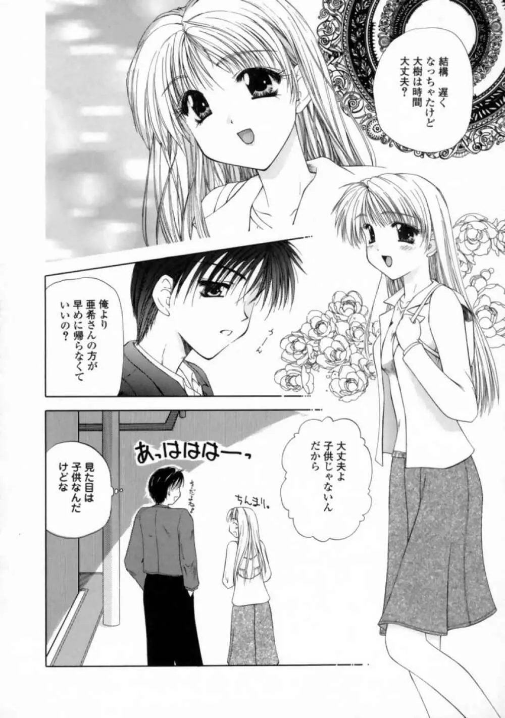 ラブ・ドキュメント Page.152