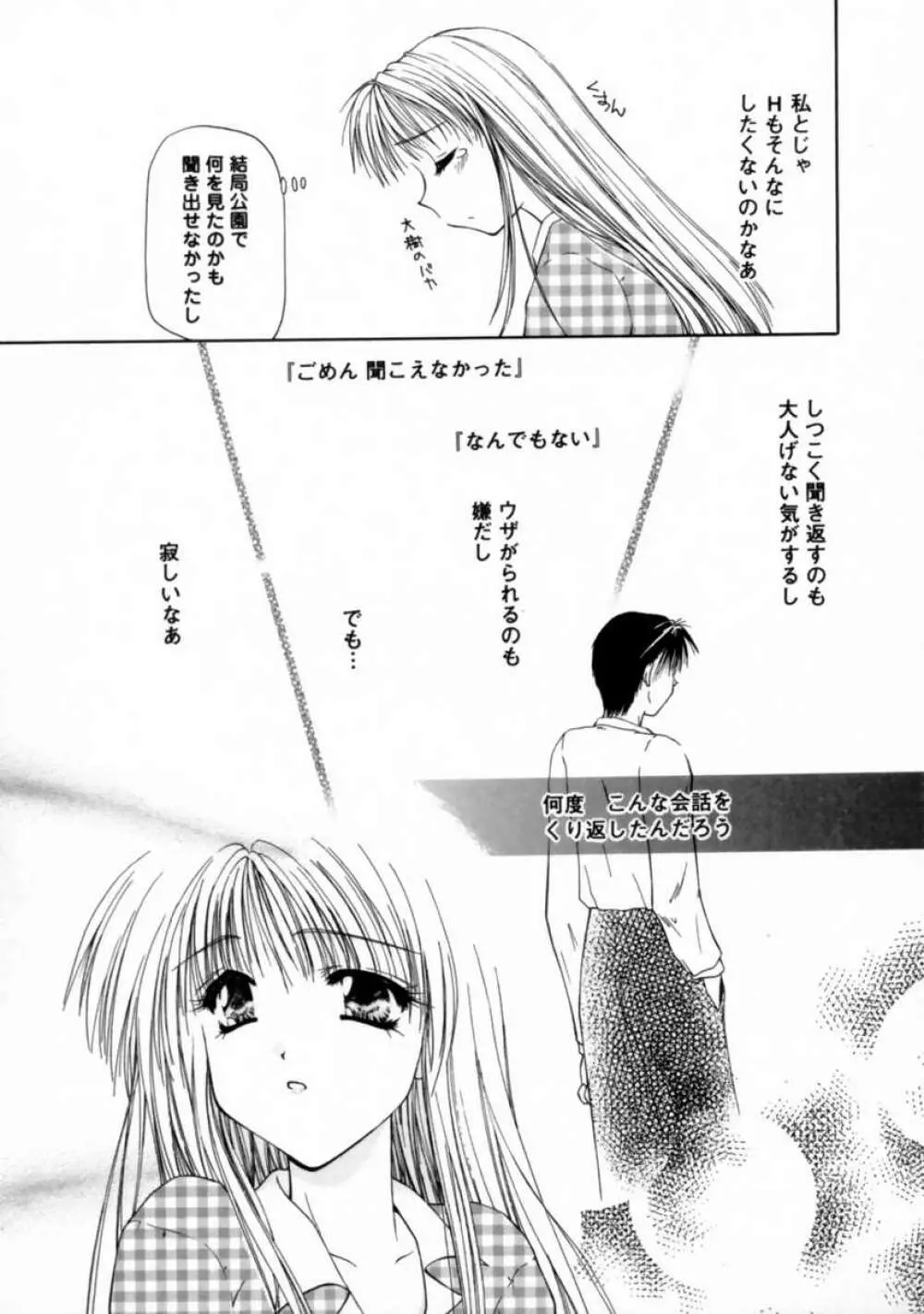 ラブ・ドキュメント Page.159