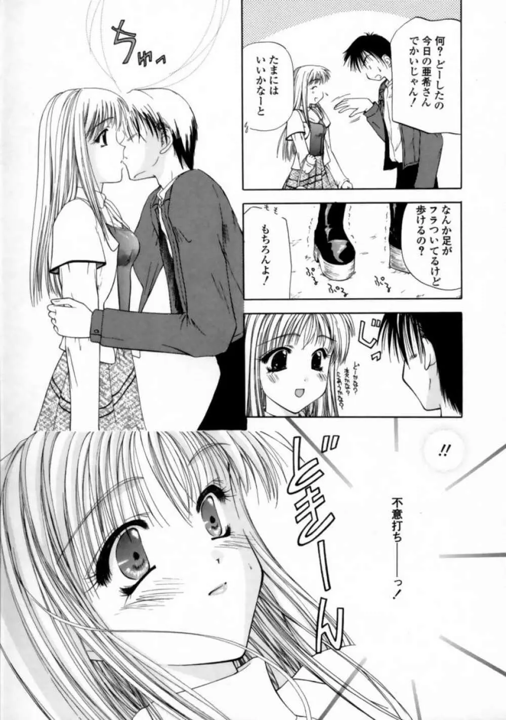 ラブ・ドキュメント Page.161