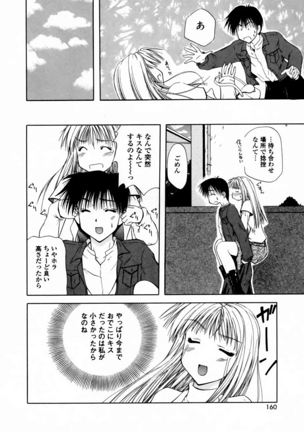 ラブ・ドキュメント Page.162