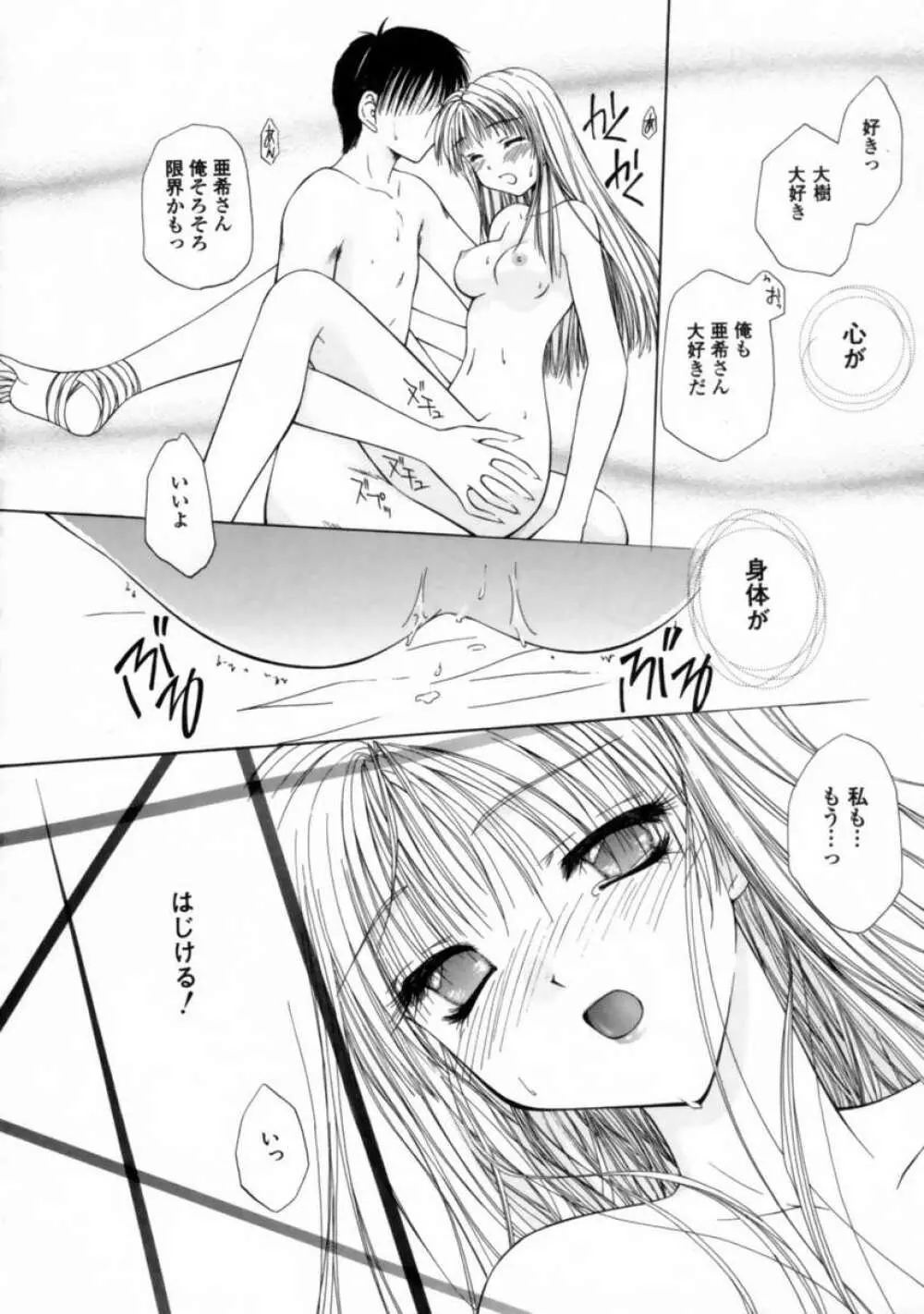 ラブ・ドキュメント Page.180