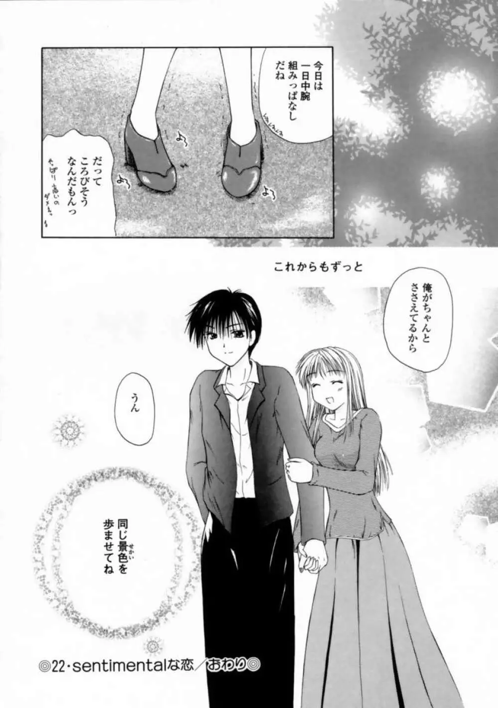 ラブ・ドキュメント Page.182