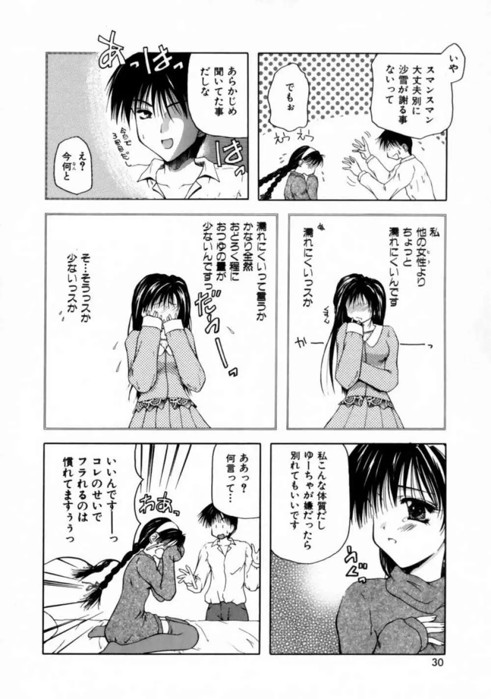 ラブ・ドキュメント Page.32