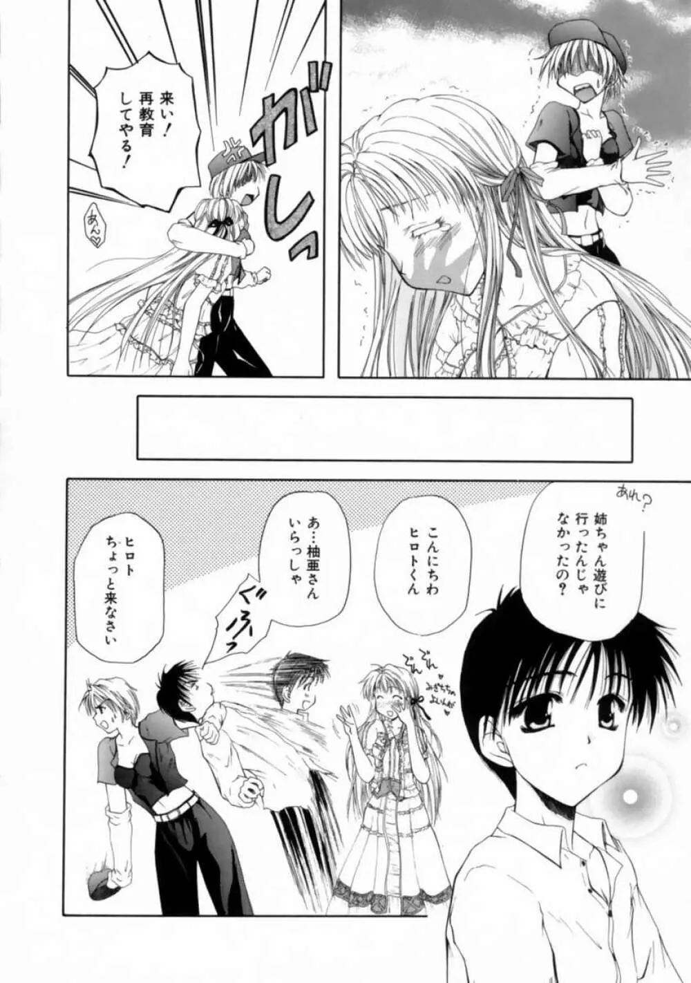 ラブ・ドキュメント Page.48