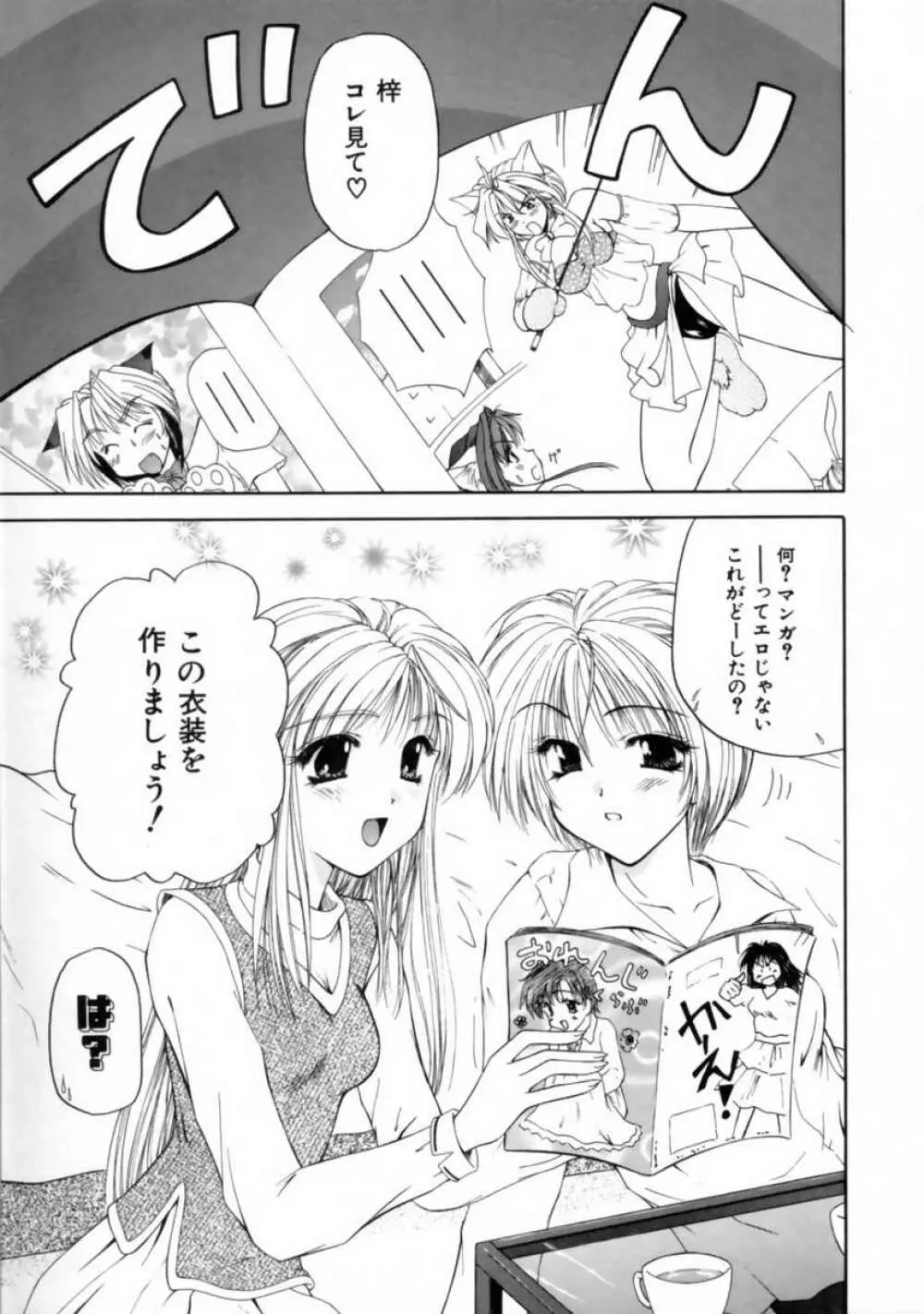 ラブ・ドキュメント Page.61