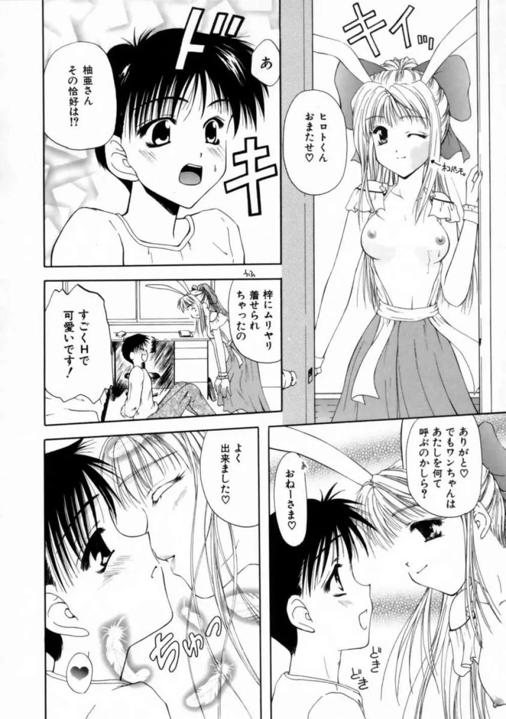 ラブ・ドキュメント Page.70