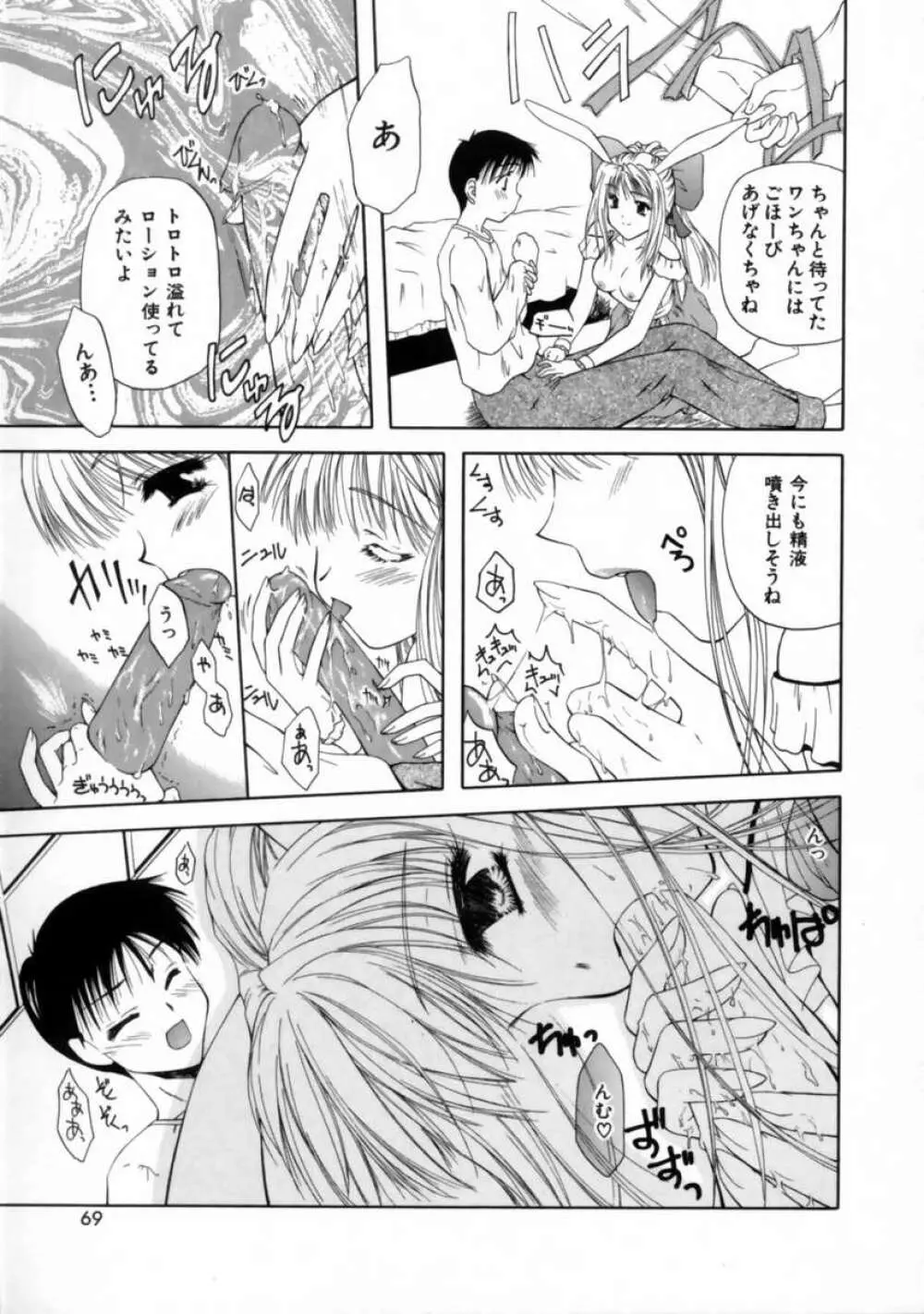 ラブ・ドキュメント Page.71