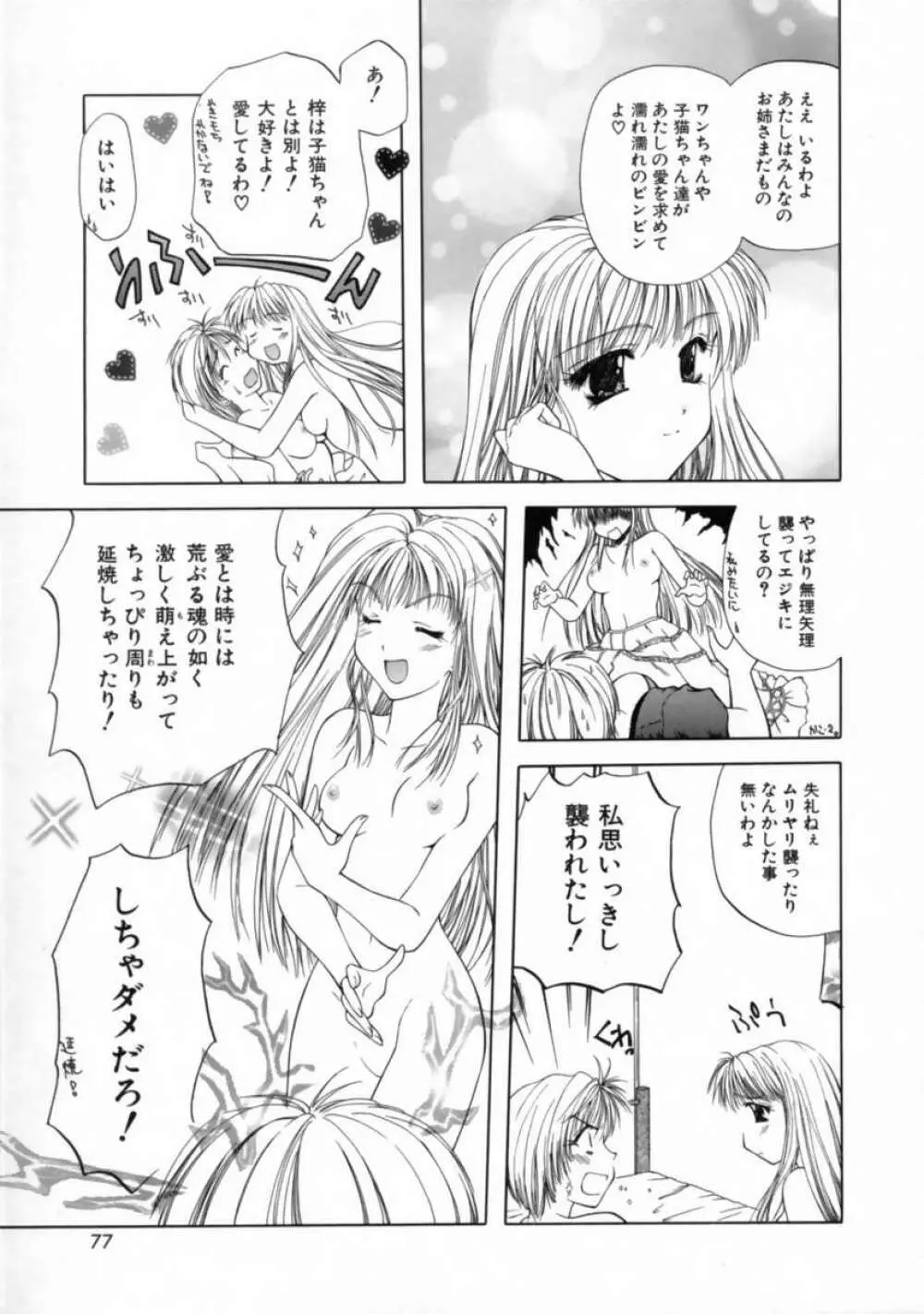 ラブ・ドキュメント Page.79