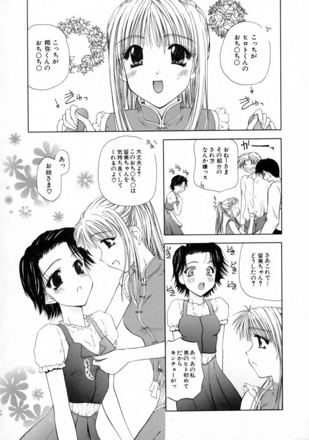 ラブ・ドキュメント Page.81