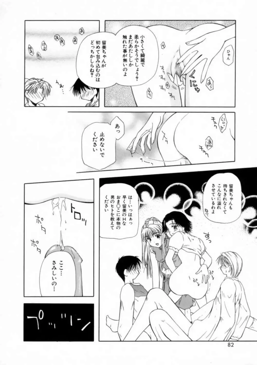 ラブ・ドキュメント Page.84