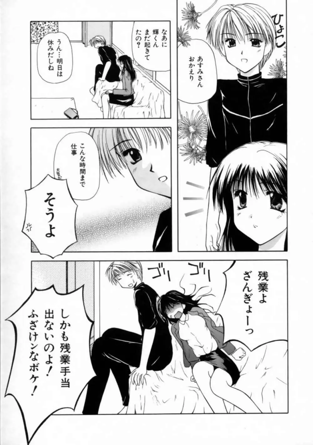 ラブ・ドキュメント Page.95