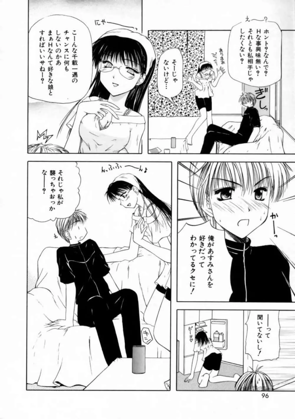 ラブ・ドキュメント Page.98