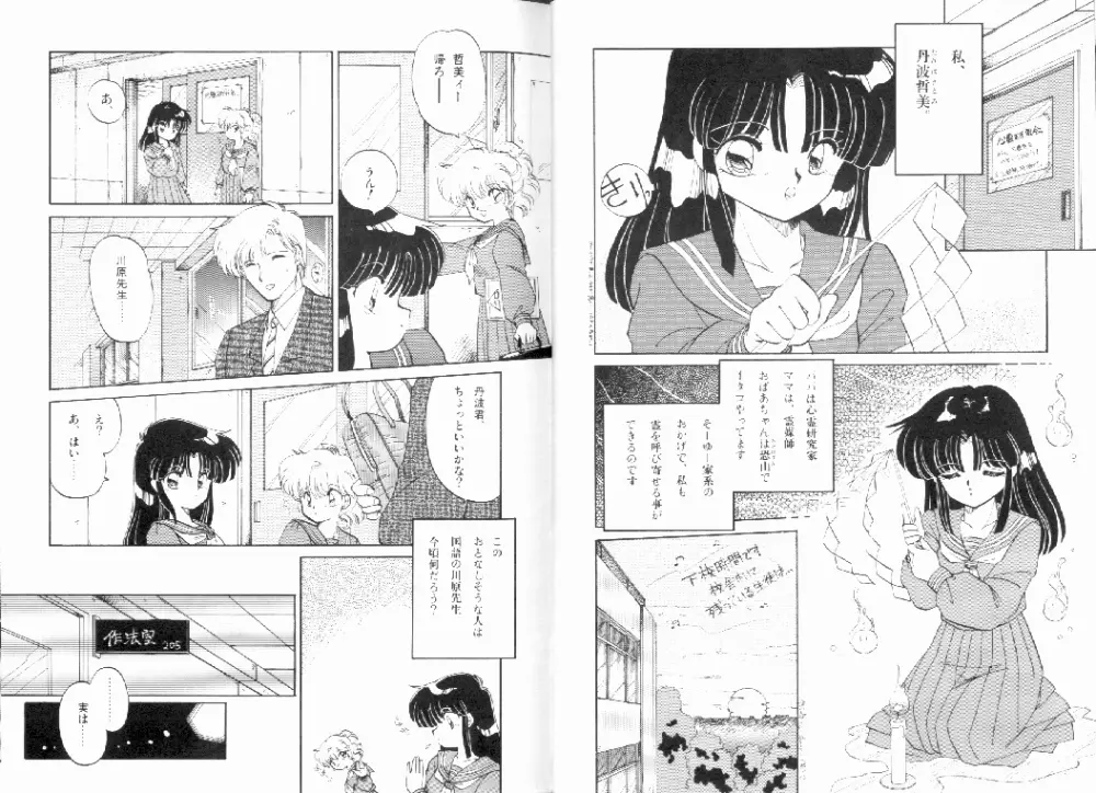 匂艶大霊界 Page.22