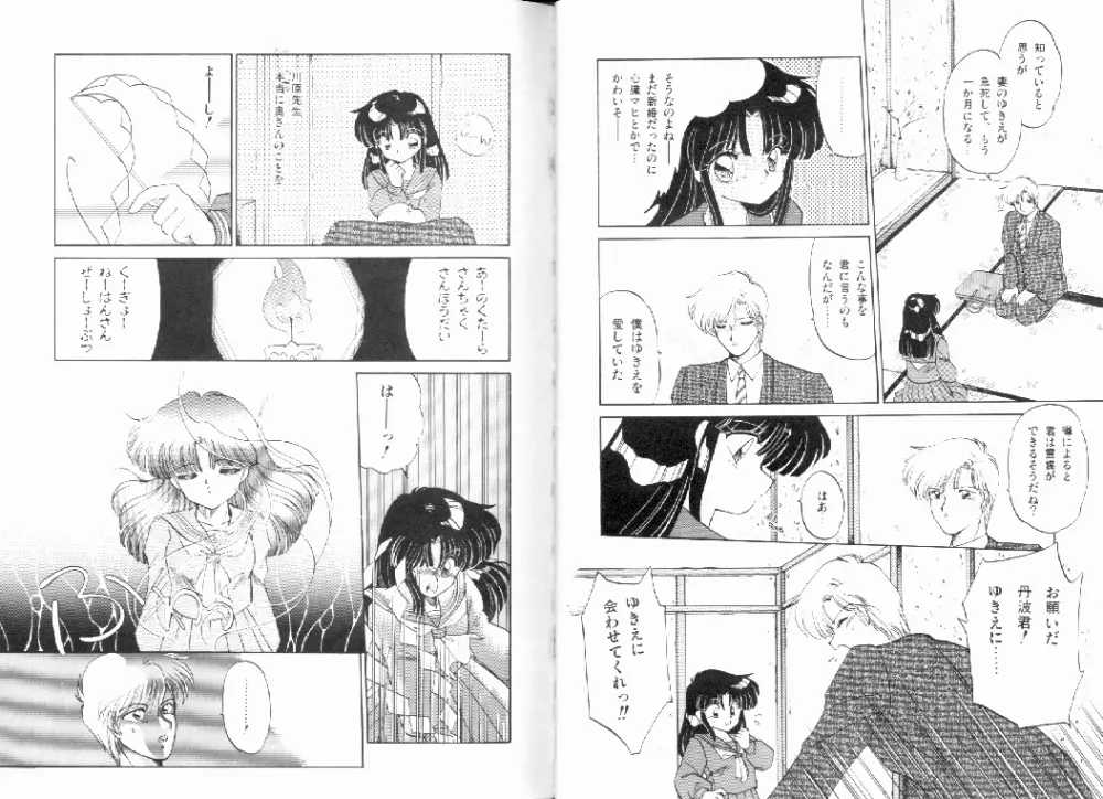 匂艶大霊界 Page.23