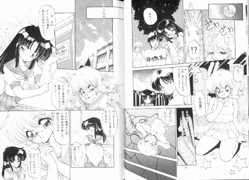 匂艶大霊界 Page.33
