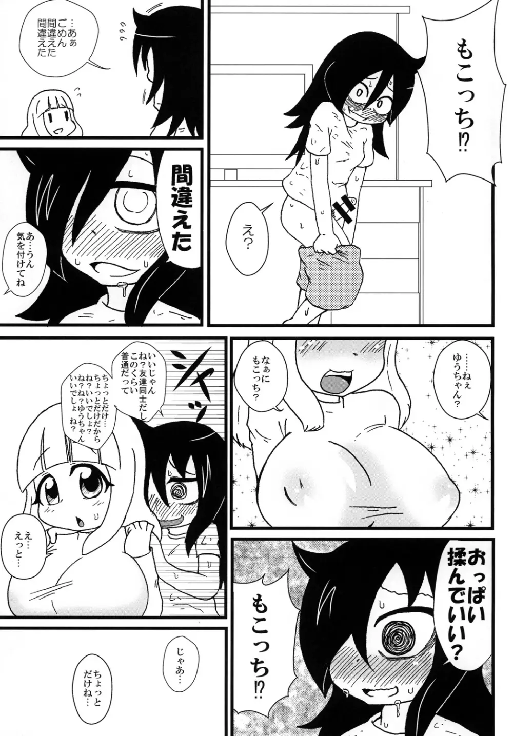 もっこりもこっち Page.4