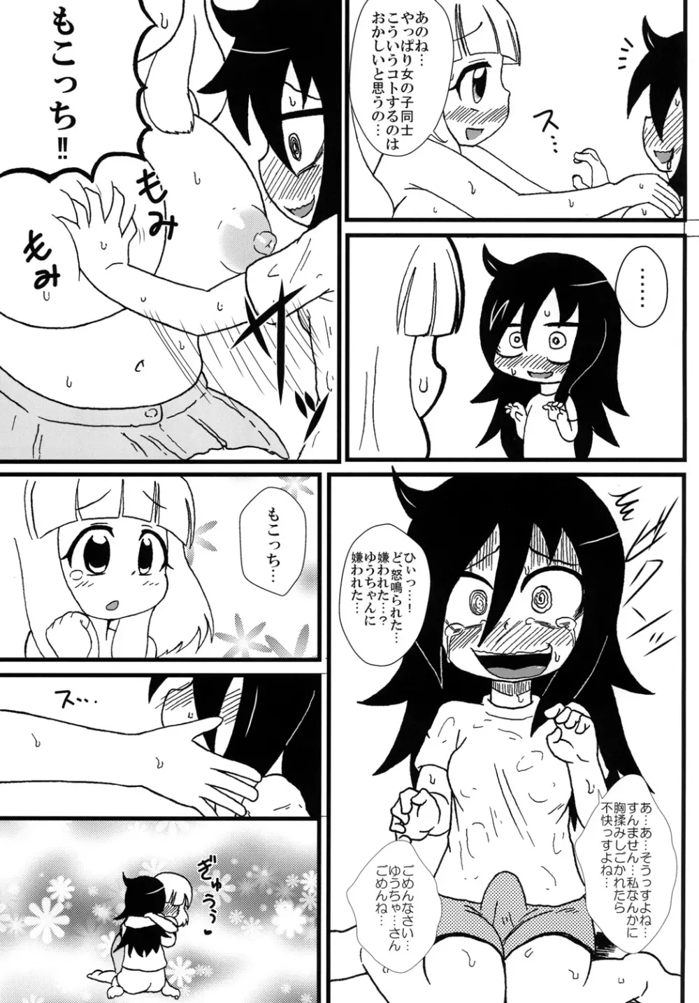 もっこりもこっち Page.6