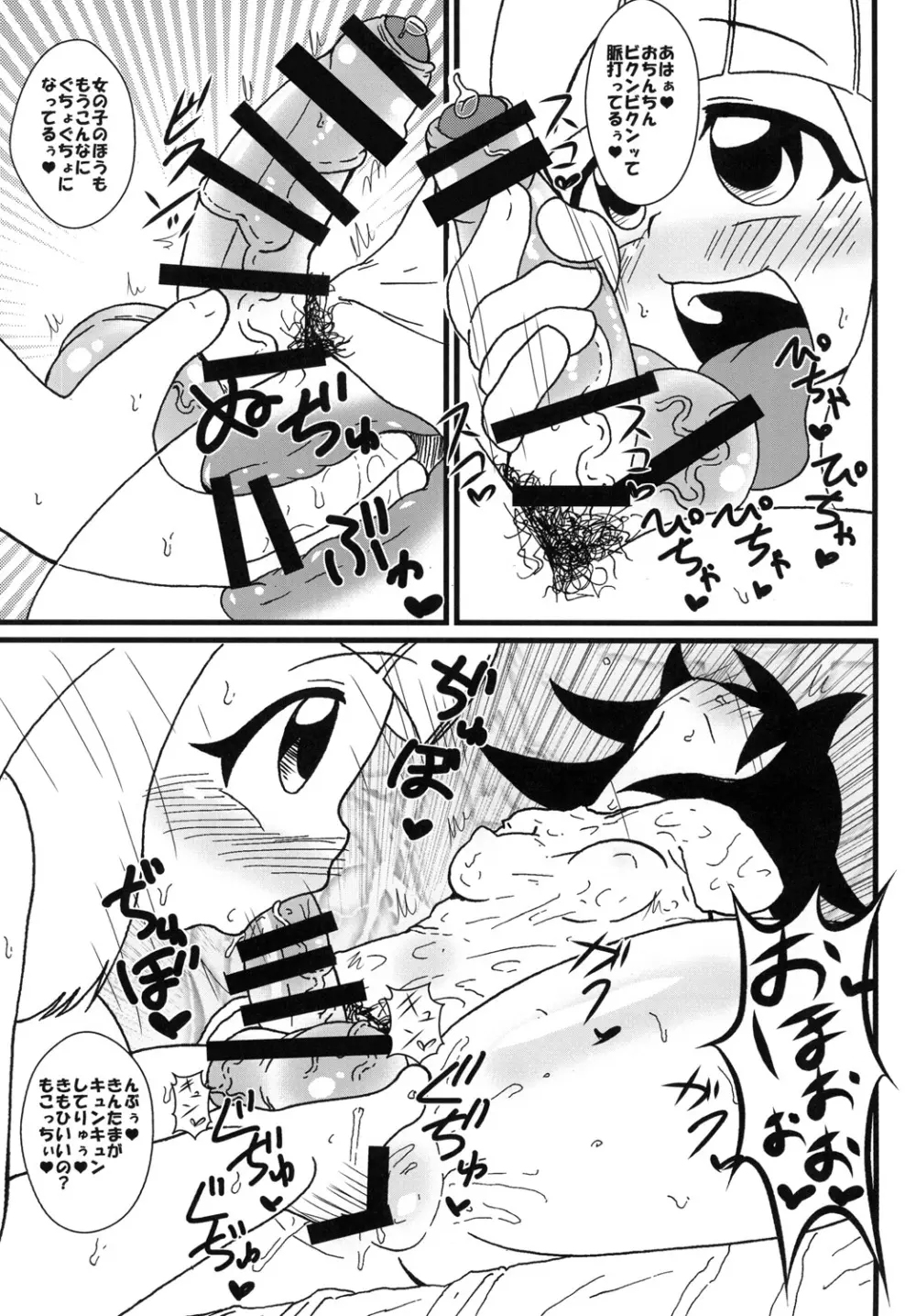 もっこりもこっち Page.9