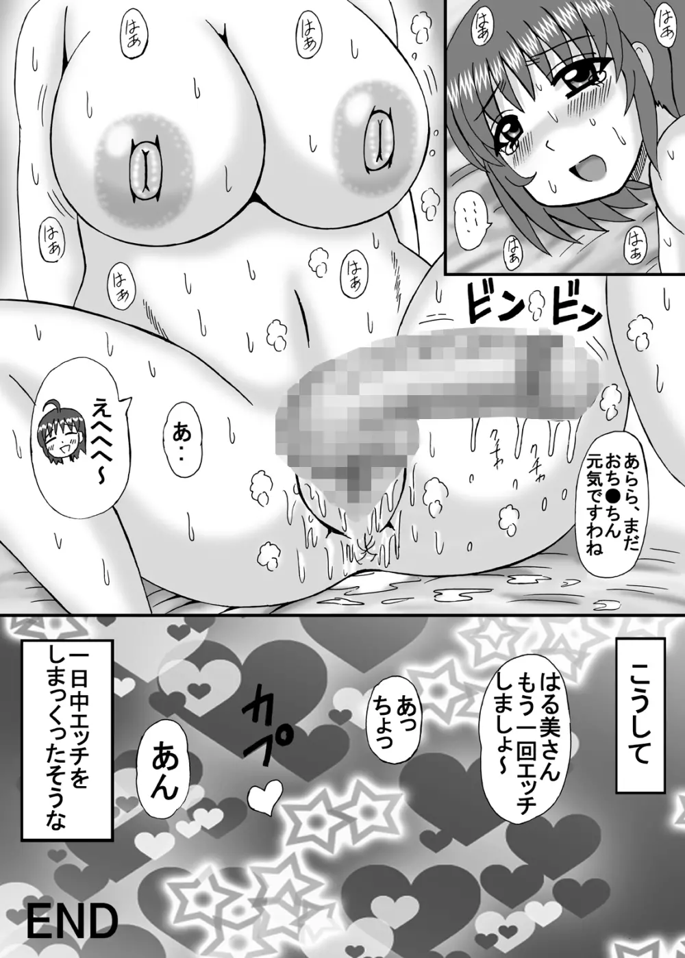 淫乱団地妻の日常 Page.28