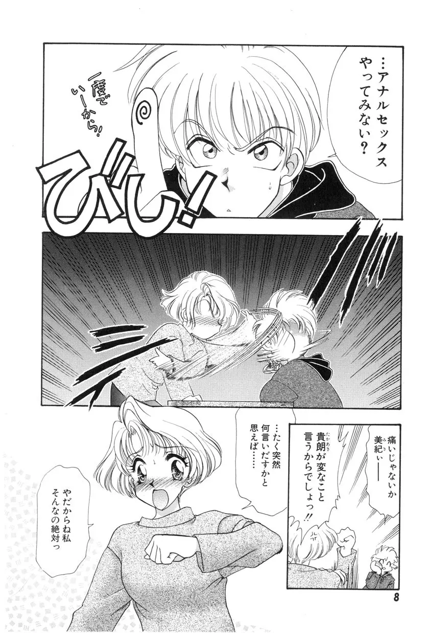 勇気をだして はじめての・・・ Page.10