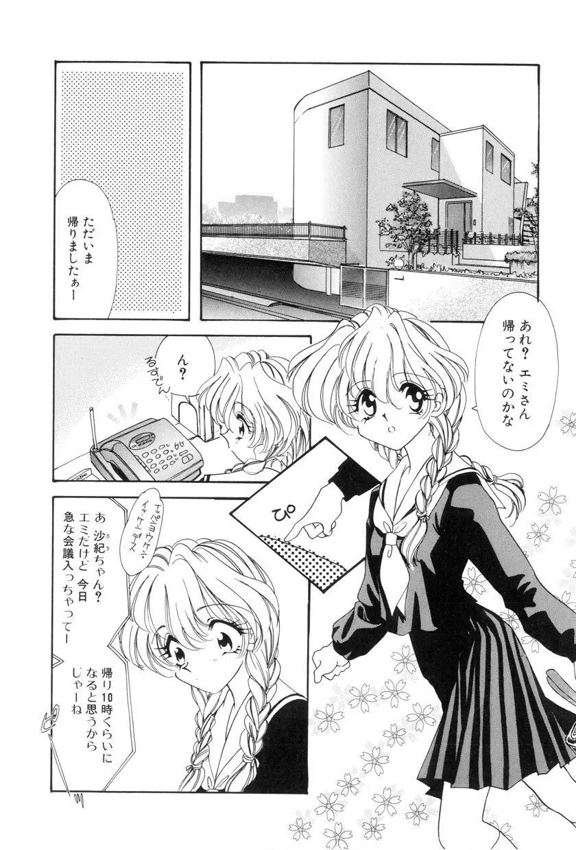 勇気をだして はじめての・・・ Page.106