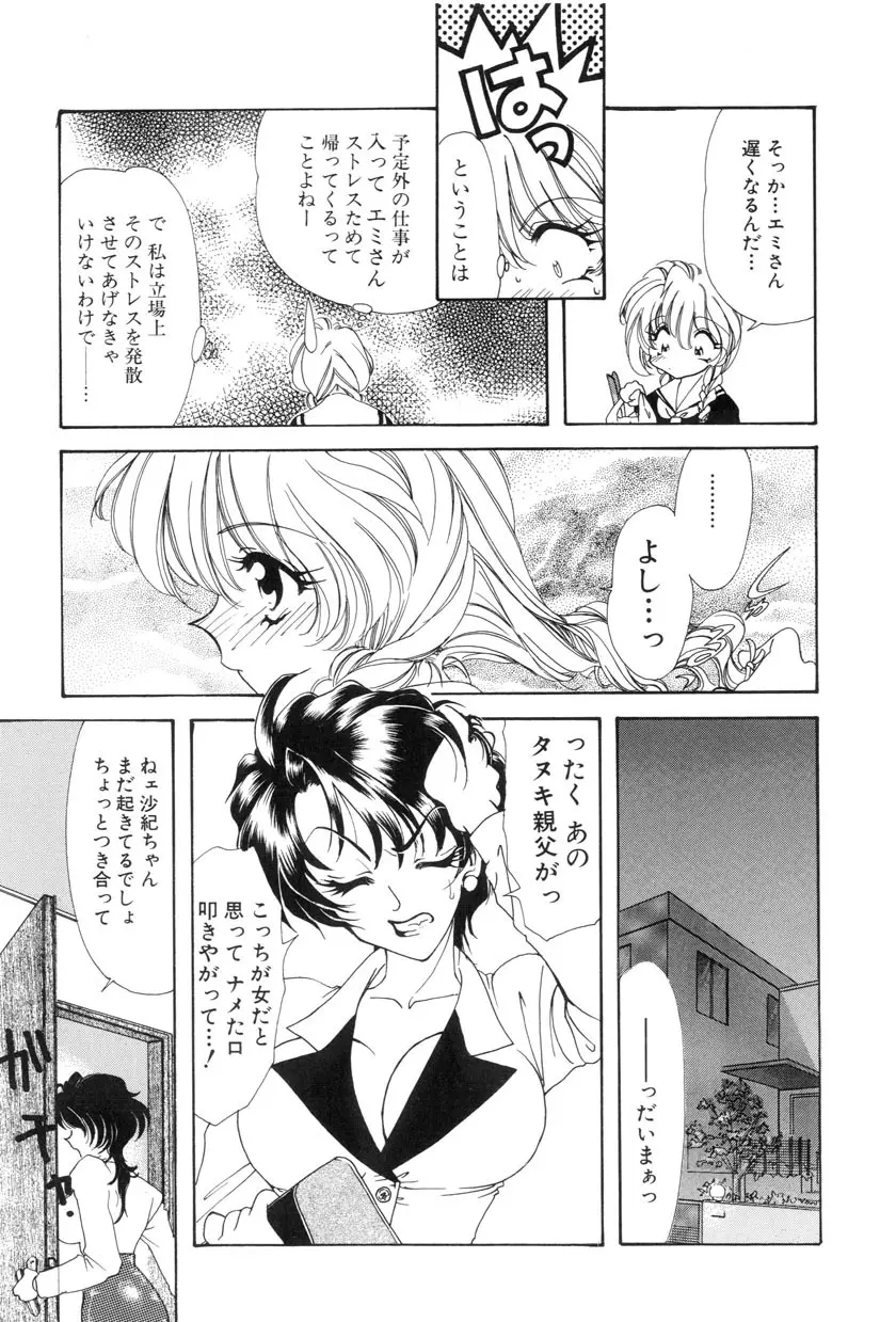 勇気をだして はじめての・・・ Page.107