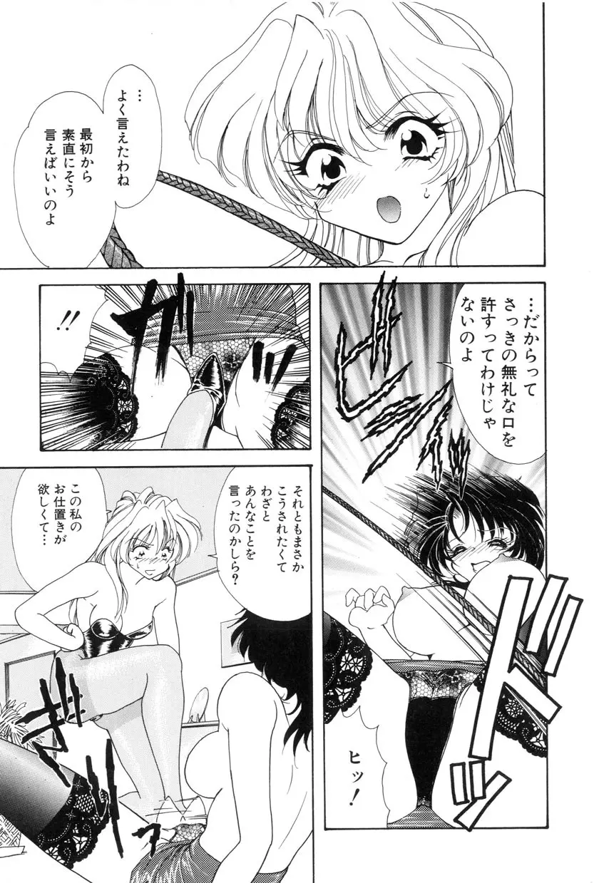 勇気をだして はじめての・・・ Page.111