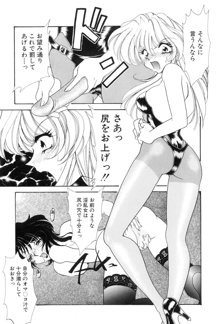 勇気をだして はじめての・・・ Page.115