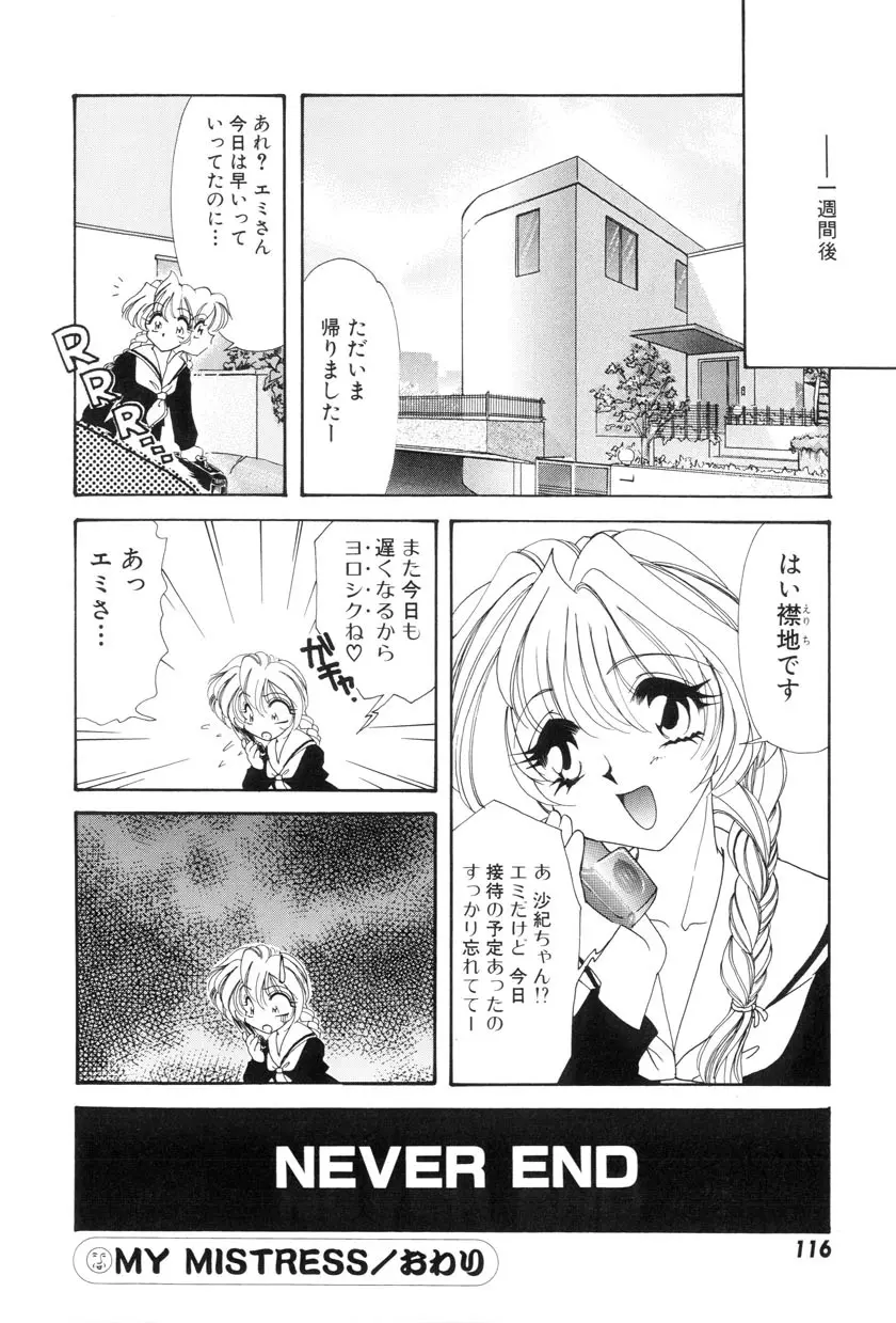 勇気をだして はじめての・・・ Page.118