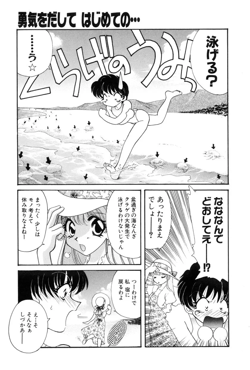 勇気をだして はじめての・・・ Page.121