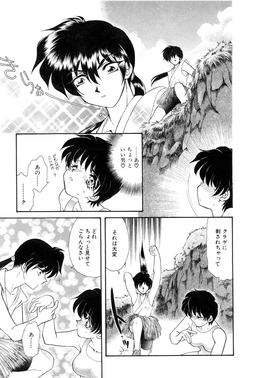 勇気をだして はじめての・・・ Page.125