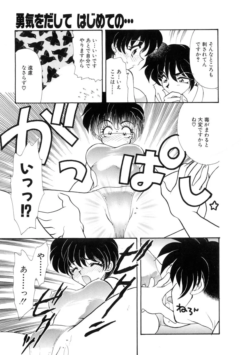 勇気をだして はじめての・・・ Page.127