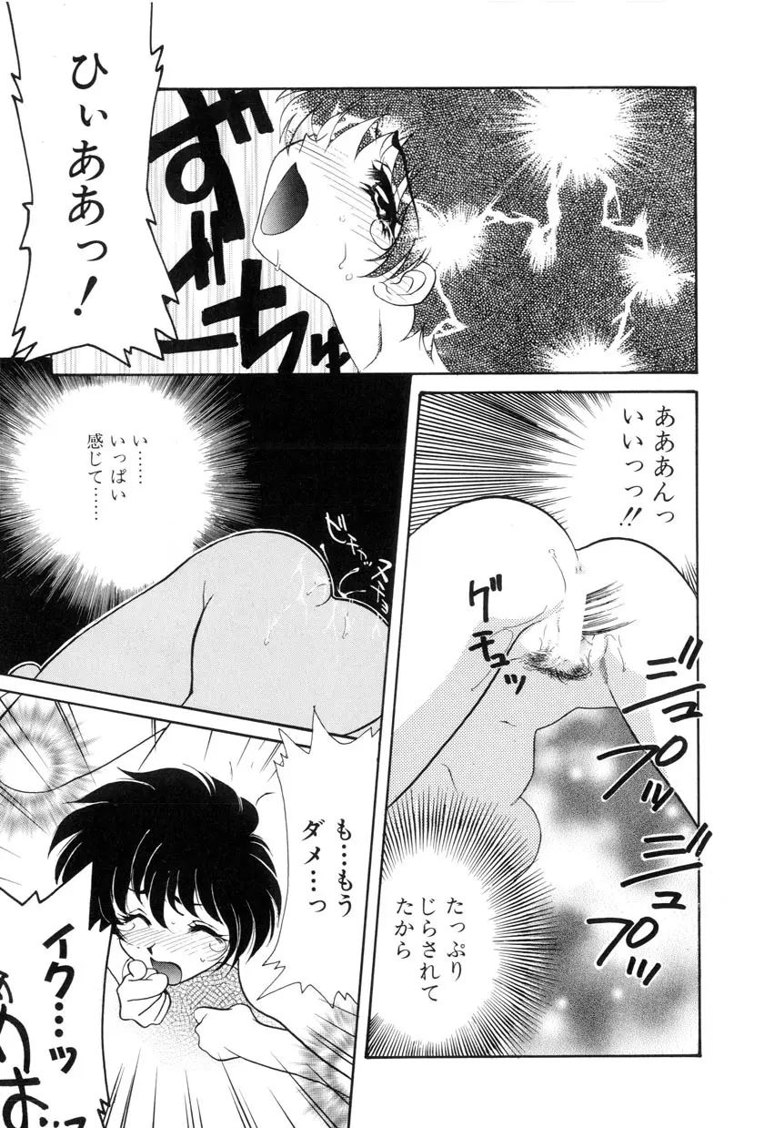 勇気をだして はじめての・・・ Page.131