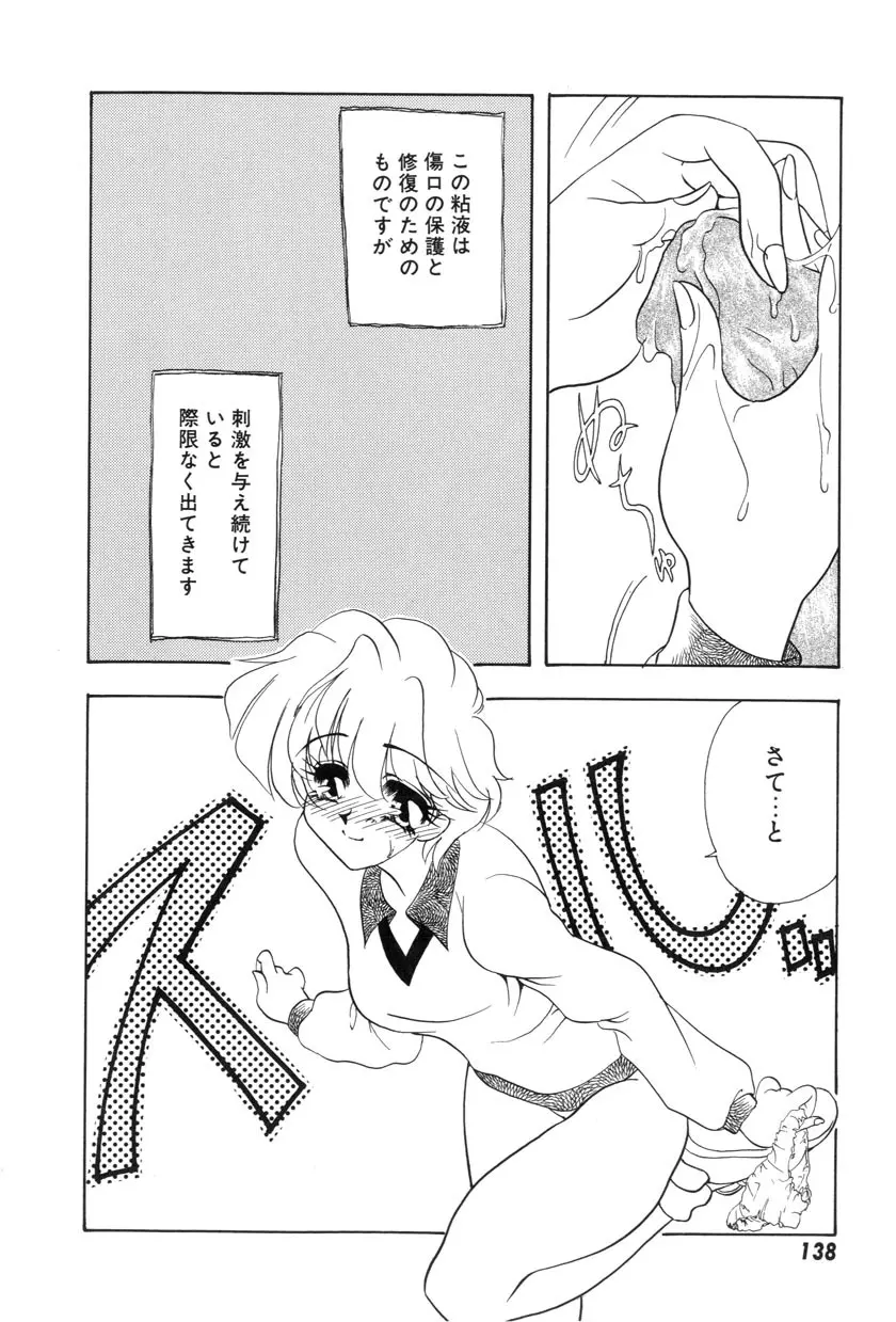 勇気をだして はじめての・・・ Page.140