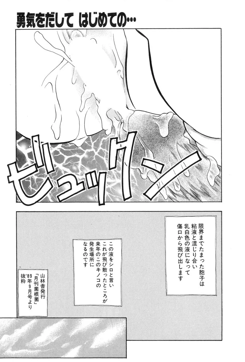 勇気をだして はじめての・・・ Page.145