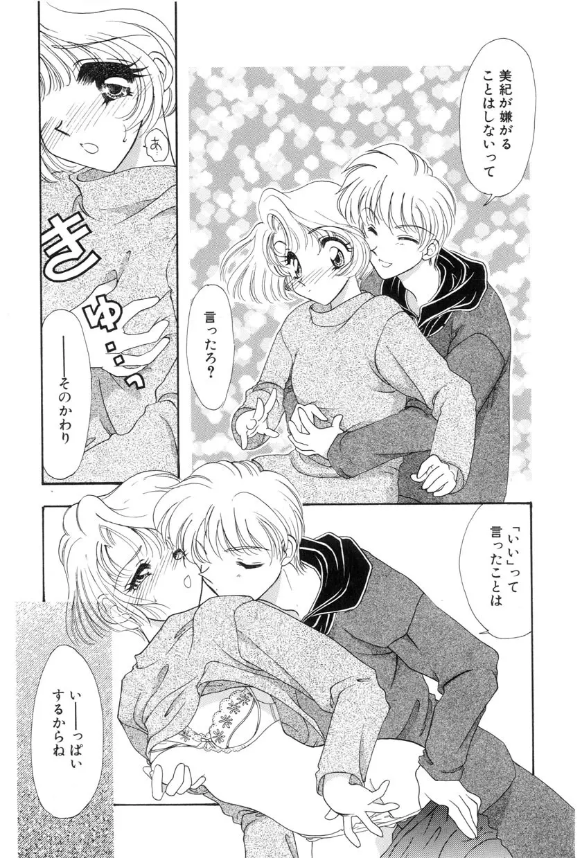 勇気をだして はじめての・・・ Page.15