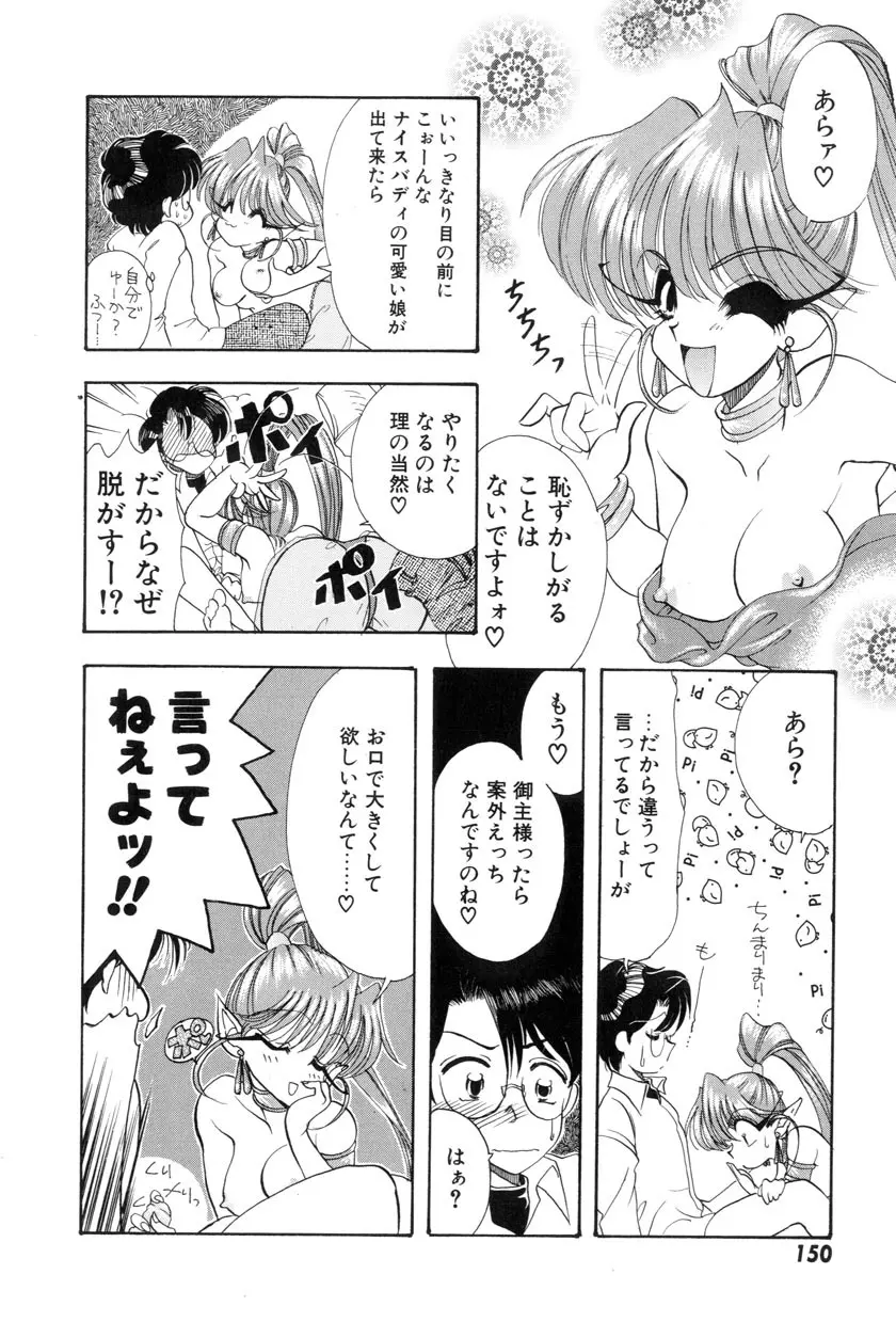 勇気をだして はじめての・・・ Page.152