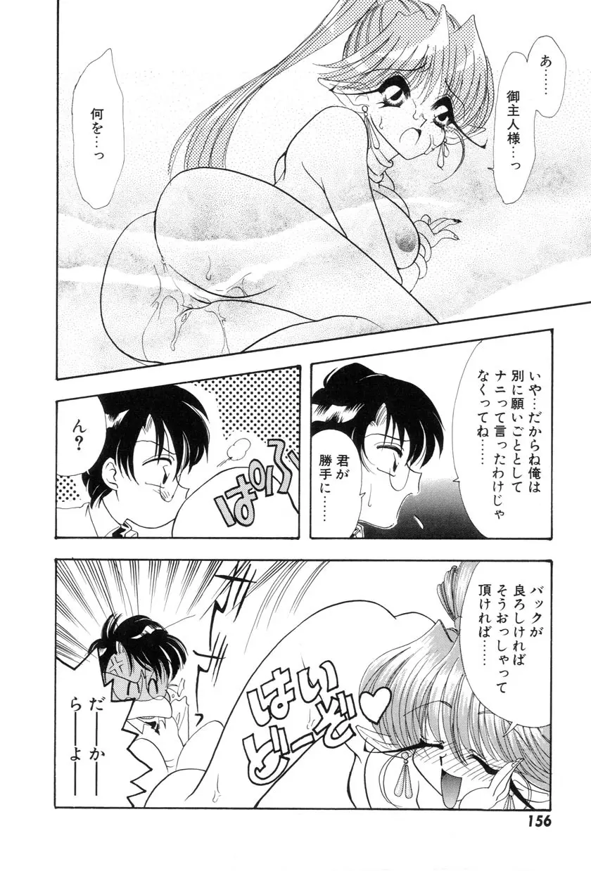 勇気をだして はじめての・・・ Page.158