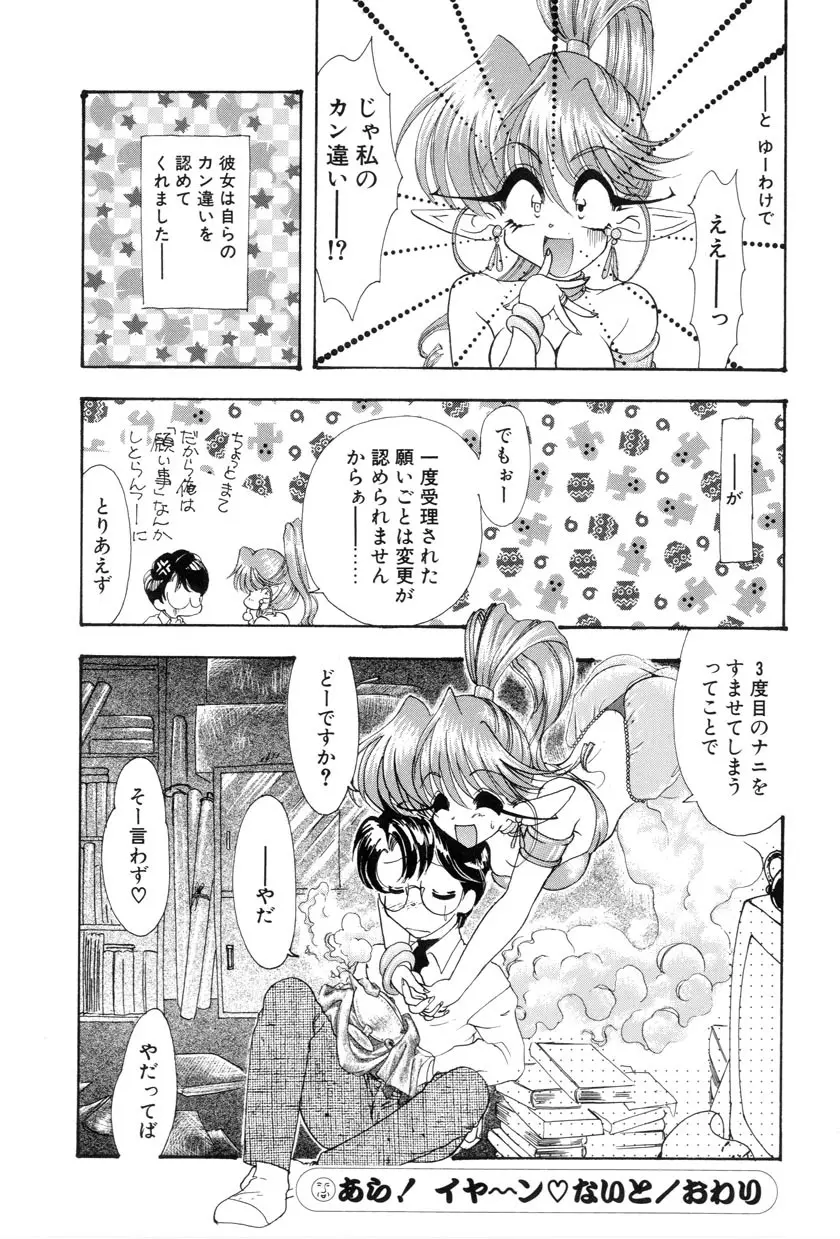 勇気をだして はじめての・・・ Page.162